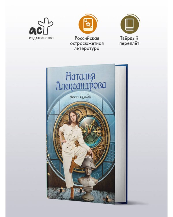 Доска судьбы