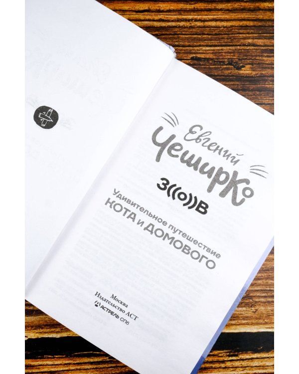 Зов. Удивительное путешествие Кота и Домового