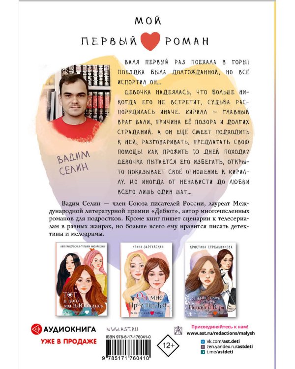 Шанс на любовь