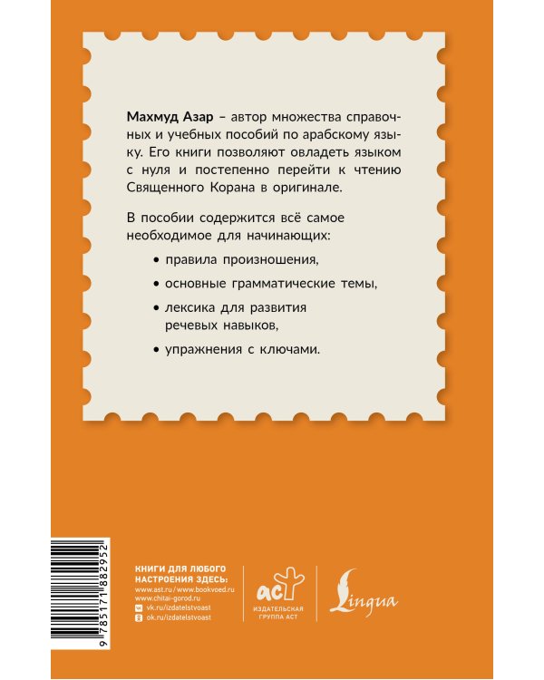 Дополнительное изображение книги «Арабский для начинающих. Самоучитель с нуля»