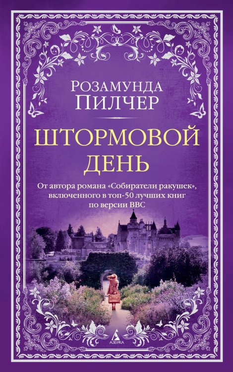 (Азбука) The Big Book (мягкая обл) Штормовой день