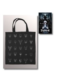 Комплект из 2 книг. Зайчик, рассказы + шоппер (ИК)