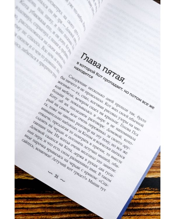 Зов. Удивительное путешествие Кота и Домового