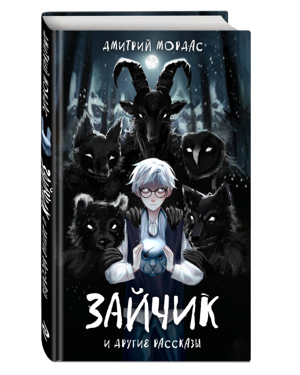 Комплект из 2 книг. Зайчик, рассказы + шоппер (ИК)