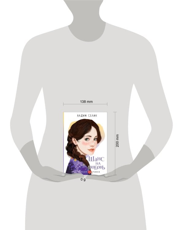 Шанс на любовь