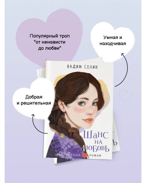 Шанс на любовь