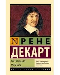 Рассуждения о методе
