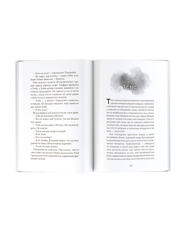 Город теней