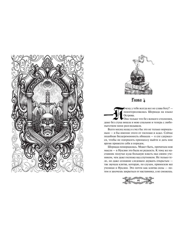 Пешка королевы (#2)