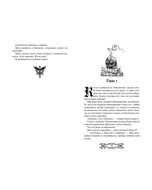 Пешка королевы (#2)