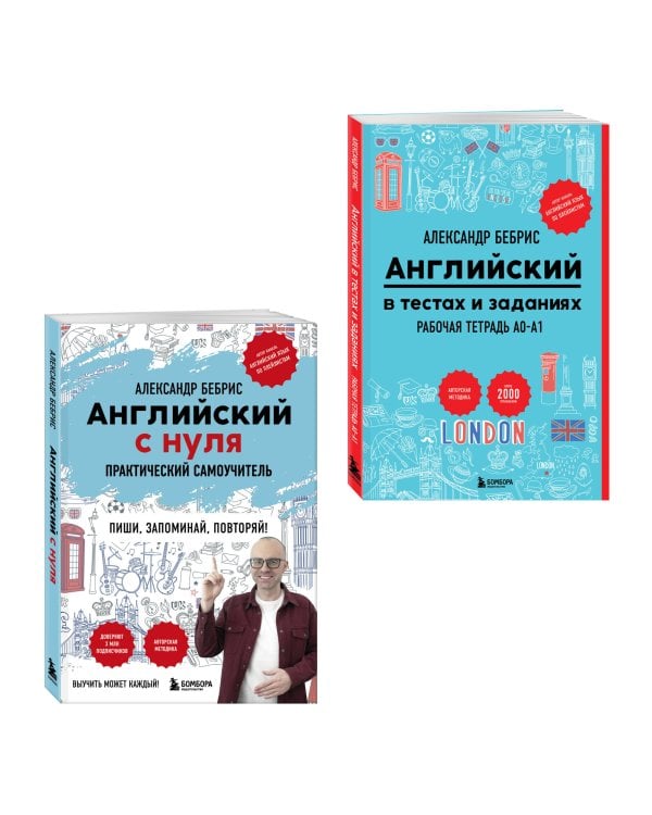 Дополнительное изображение книги «Комплект из 2-х книг. Самоучитель + Раб. тетрадь для А0 - А1»