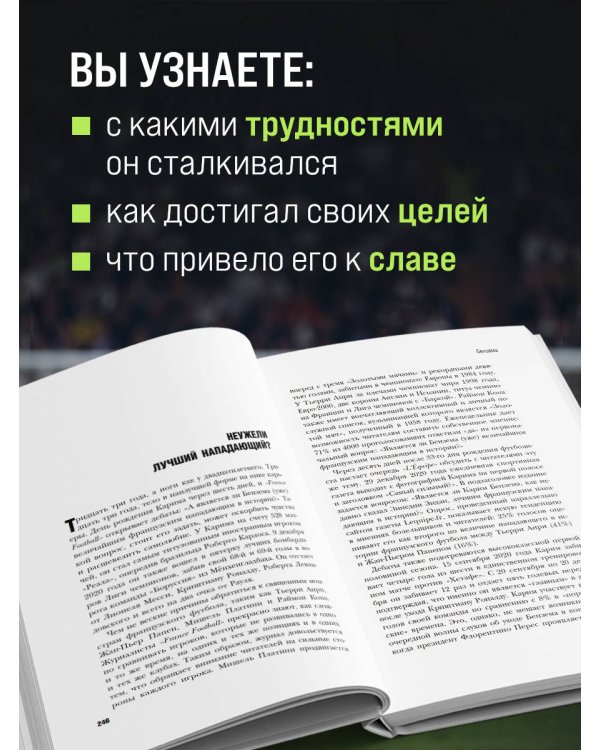 Дополнительное изображение книги «Карим Бензема. Восхождение легенды»
