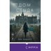 Дополнительное изображение книги «Дом стыда»