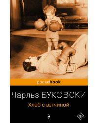 Хлеб с ветчиной