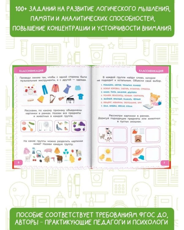6-7 лет. Дошкола Тилли. Внимание и логика. Развивающие задания для подготовки к школе