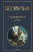 Беовульф. Героический эпос
