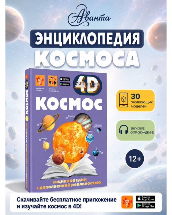 Дополнительное изображение книги «Космос»