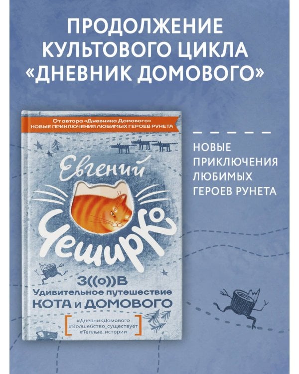 Зов. Удивительное путешествие Кота и Домового