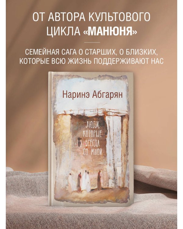 Люди, которые всегда со мной