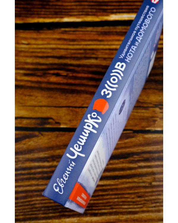 Зов. Удивительное путешествие Кота и Домового