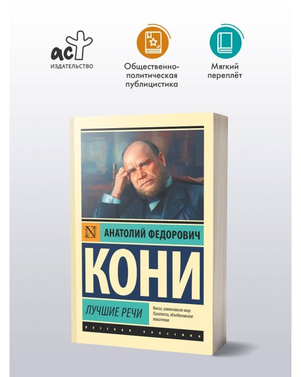 Лучшие речи