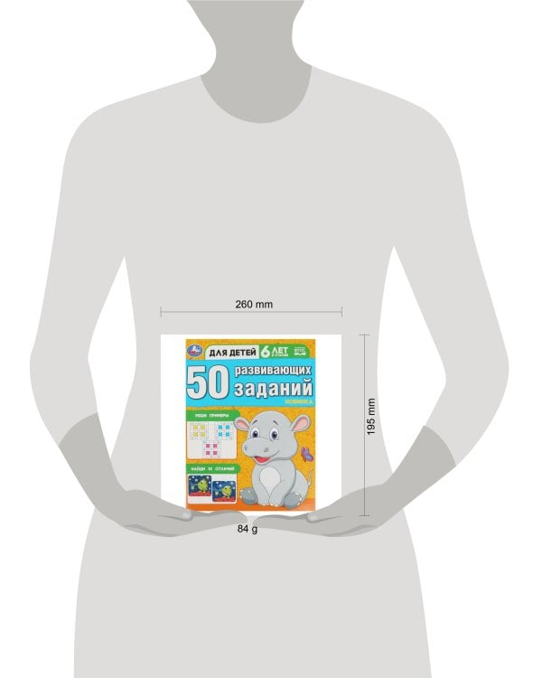 50 развивающих заданий. Для детей 6 лет и старше. 197х260 мм. Скрепка. 16 стр. Умка в кор.50шт