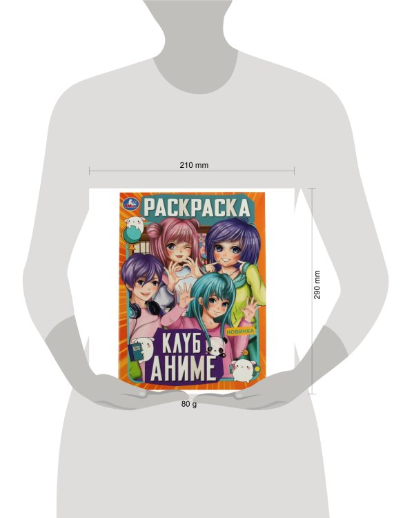 Клуб аниме. Раскраска. 214х290 мм. Скрепка. 16 стр. Умка. в кор.50шт