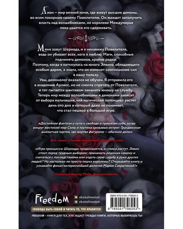 Пешка королевы (#2)