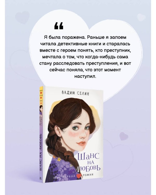 Шанс на любовь