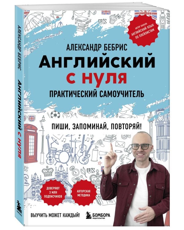 Дополнительное изображение книги «Комплект из 2-х книг. Самоучитель + Раб. тетрадь для А0 - А1»