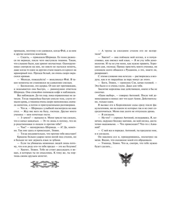 Пешка королевы (#2)