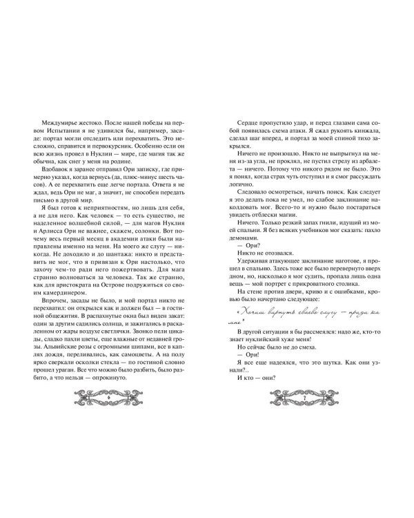 Пешка королевы (#2)