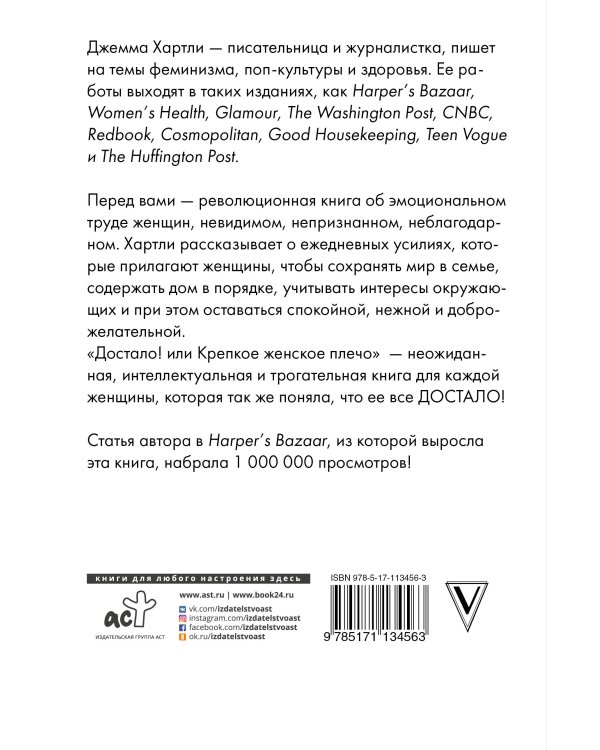 Достало! или Крепкое женское плечо