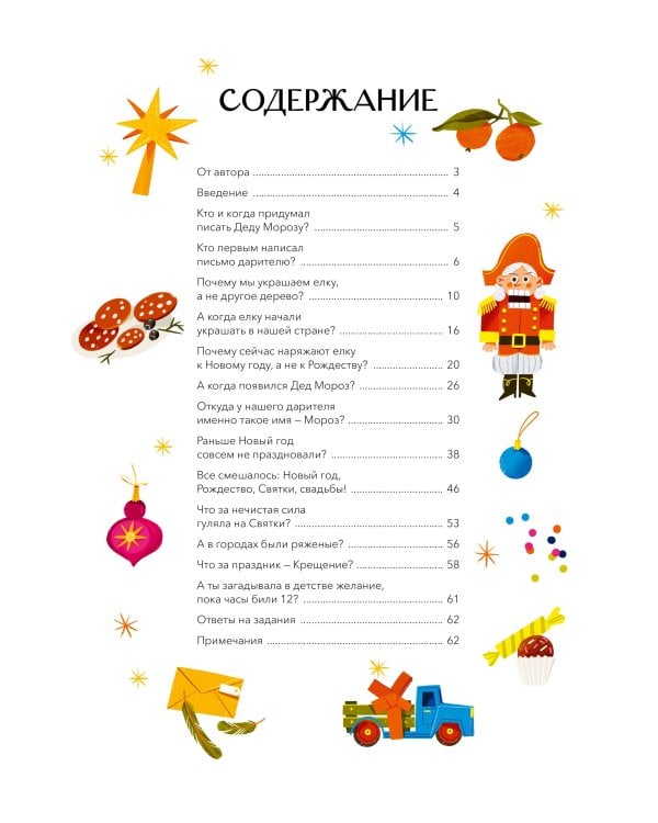 Дополнительное изображение книги «Новый год в России»