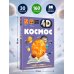 Дополнительное изображение книги «Космос»