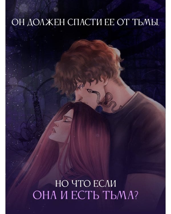 На острие клинка