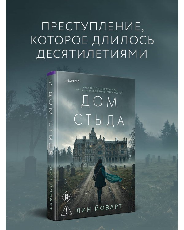 Дополнительное изображение книги «Дом стыда»