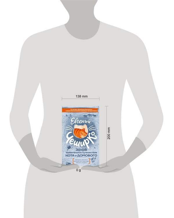 Зов. Удивительное путешествие Кота и Домового