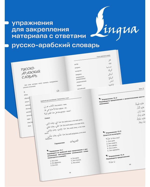 Дополнительное изображение книги «Арабский для начинающих. Самоучитель с нуля»