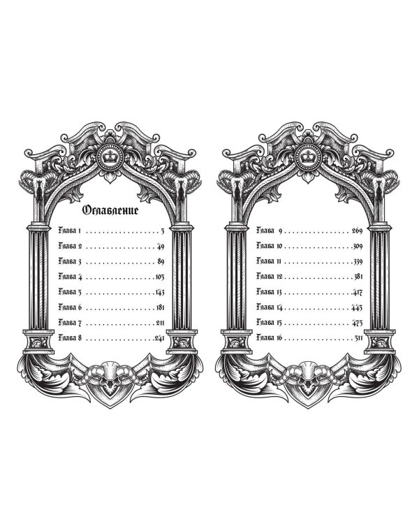 Пешка королевы (#2)