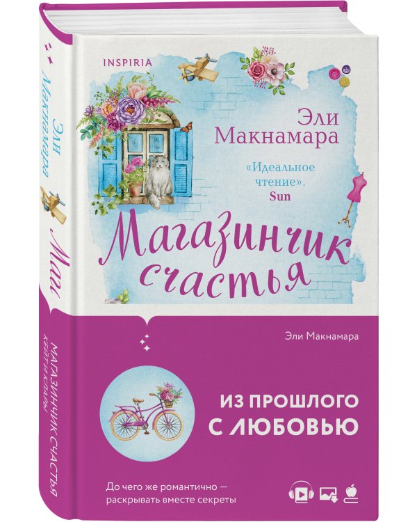 Магазинчик счастья Кейт и Клары