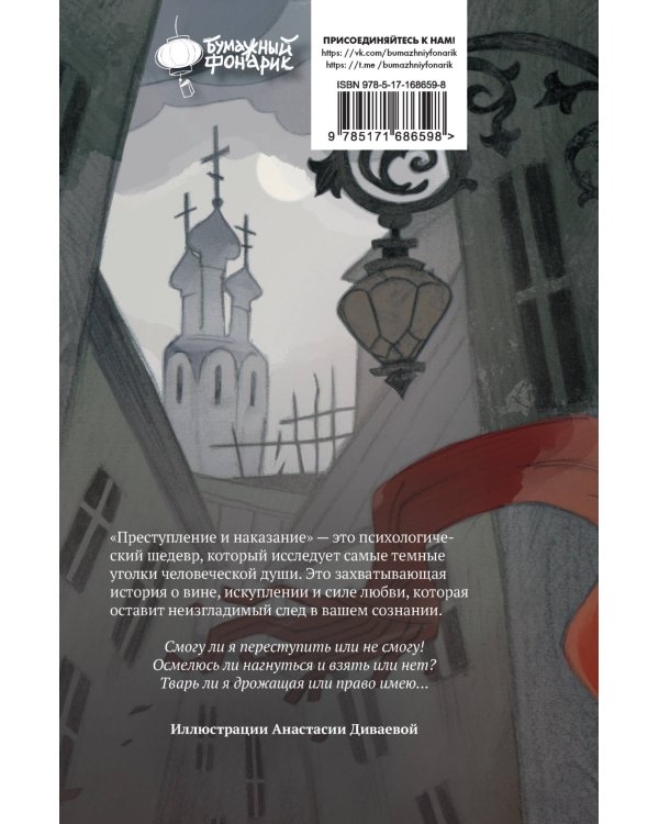 Преступление и наказание