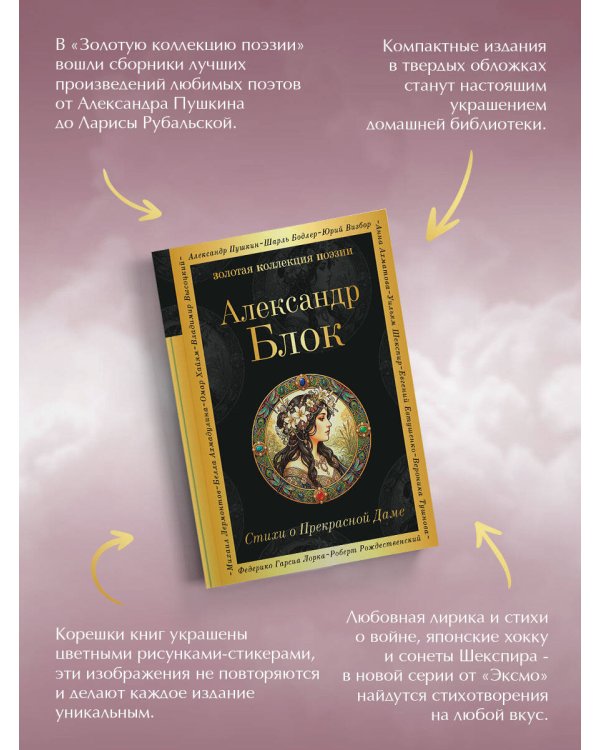 Стихи о Прекрасной Даме