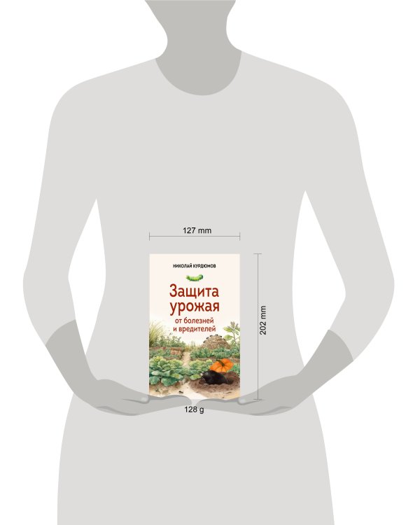 Защита урожая от болезней и вредителей