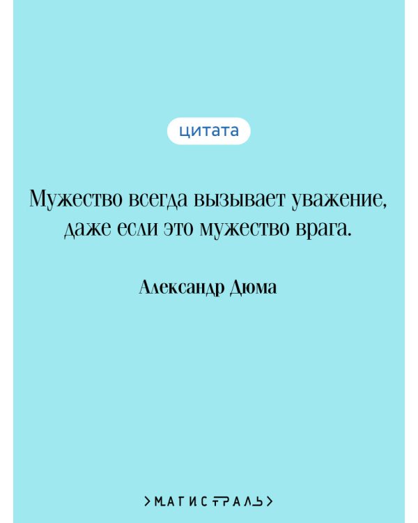 Три мушкетера