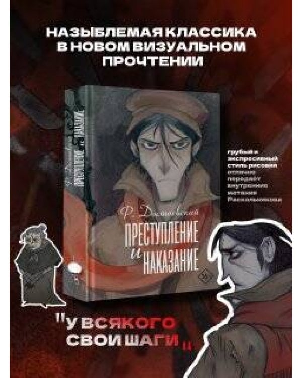 Преступление и наказание