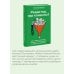 Дополнительное изображение книги «Редактор, где клиенты? Как собрать команду, которая окупит бюджет на контент-маркетинг»