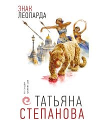 Знак леопарда