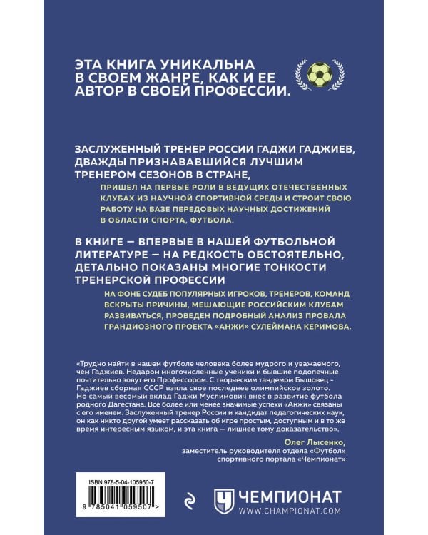 Простая сложная игра глазами профессионала