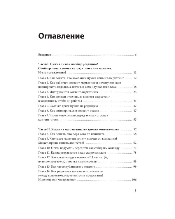 Дополнительное изображение книги «Редактор, где клиенты? Как собрать команду, которая окупит бюджет на контент-маркетинг»
